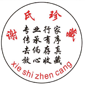 谢氏珍藏博物馆