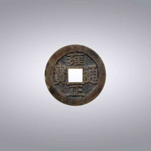 雍正通宝
