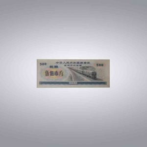 粮票500市斤