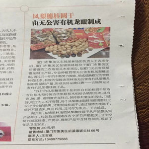 吉锦无公害凤梨穗桂圆干