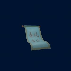 春风有你