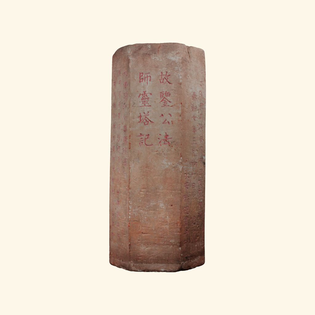 金“故鉴公法师灵塔记”石经幢构件（渲染）