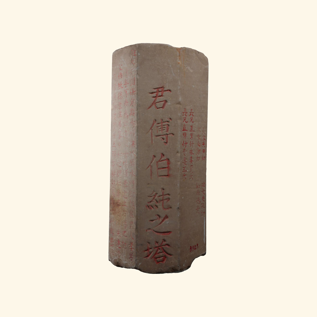 元延佑二年傅伯纯石幢（渲染)