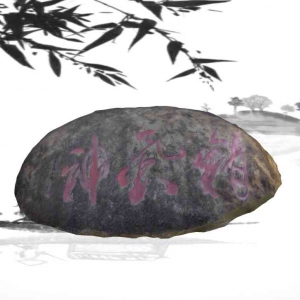 精气神石雕