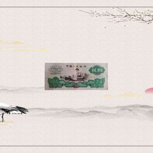 1960版贰元