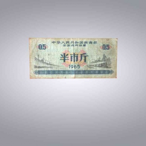 全国半市斤粮票6