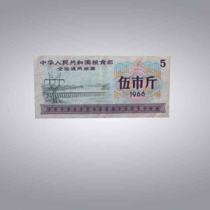 全国伍市斤粮票1