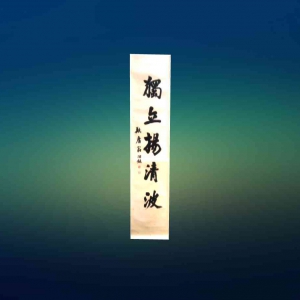 字画2